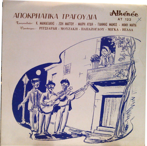 Αποκρηάτικα Τραγούδια