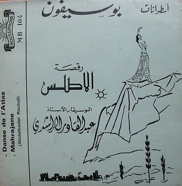 رقصة الأطلس