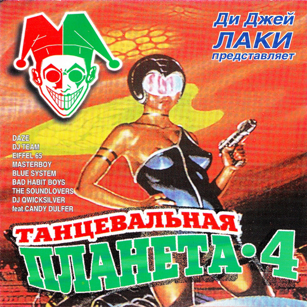 Танцевальная планета • 4