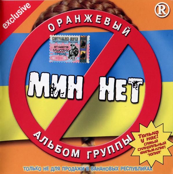 Оранжевый Альбом