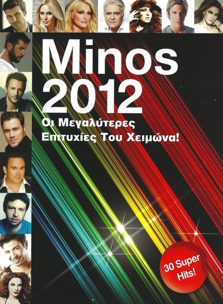 Minos 2012 (Οι Μεγαλύτερες Επιτυχίες Του Χειμώνα!)