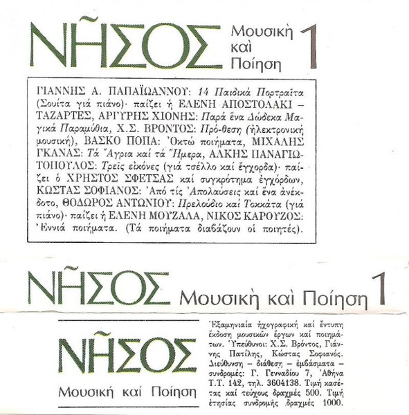 Νήσος Μουσική Και Ποίηση 1