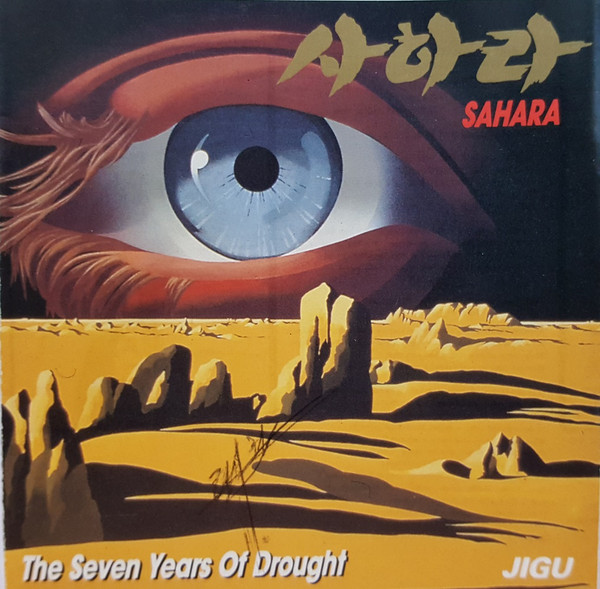 The Seven Years Of Drought