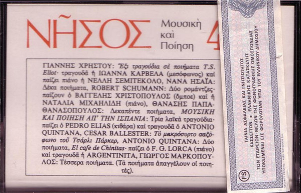 Νήσος Μουσική Και Ποίηση 4