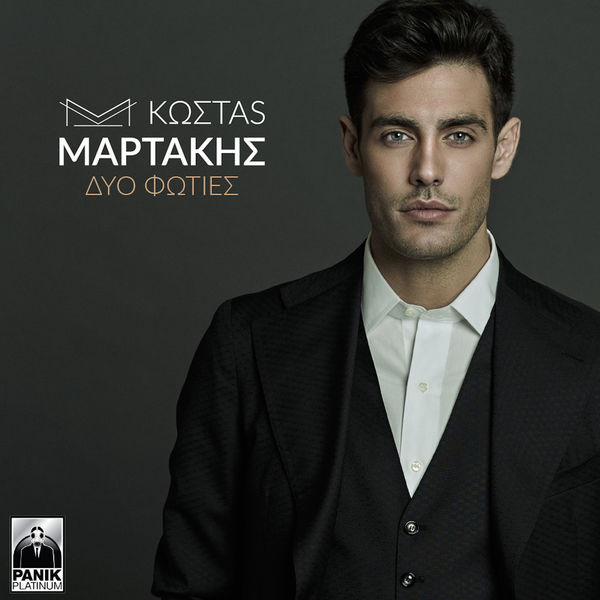 Δυο Φωτιές