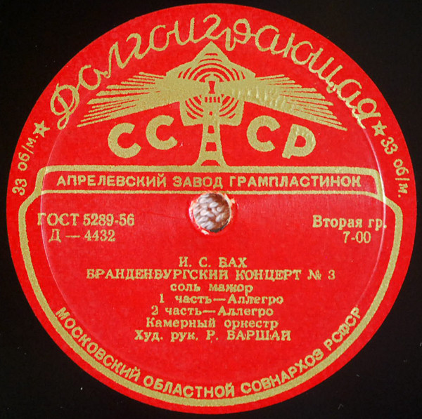 Бранденбургские Концерты № 3  и № 4