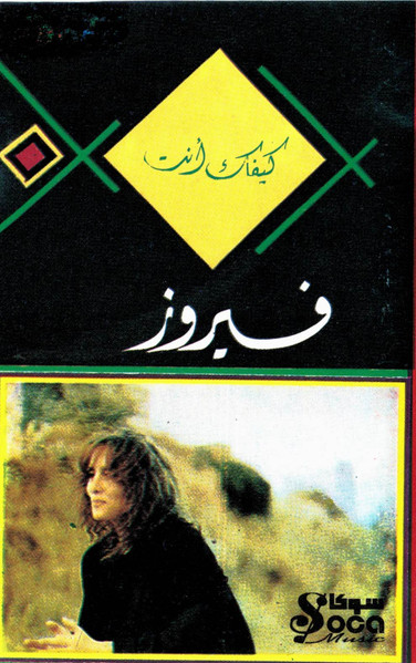 كيفك إنت