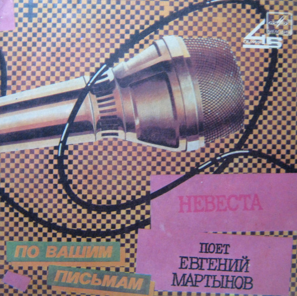 Невеста