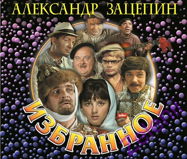Избранное