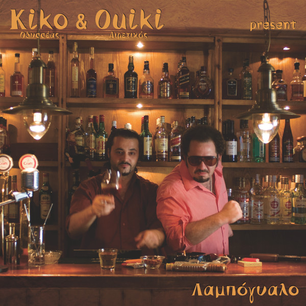 Λαμπόγυαλο