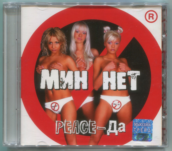 Peace-Да