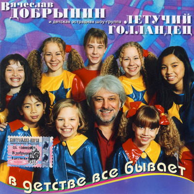 В Детстве Все Бывает