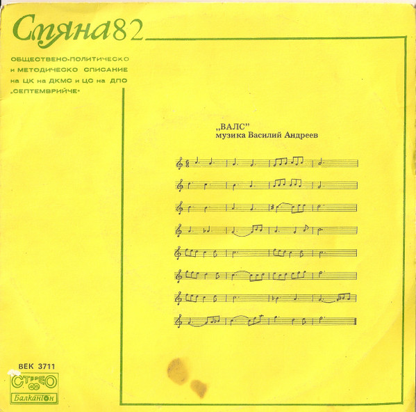 Смяна '82 бр. 12