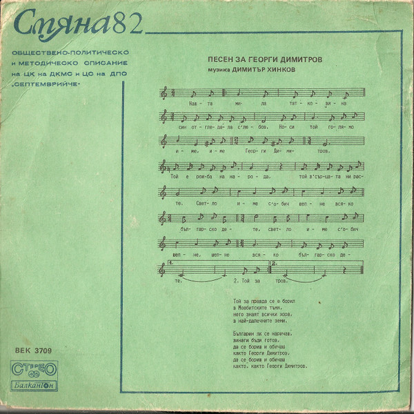Смяна '82 бр. 10