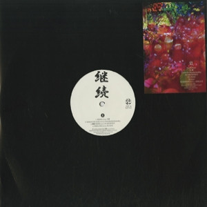 継続 ~Keizoku~
