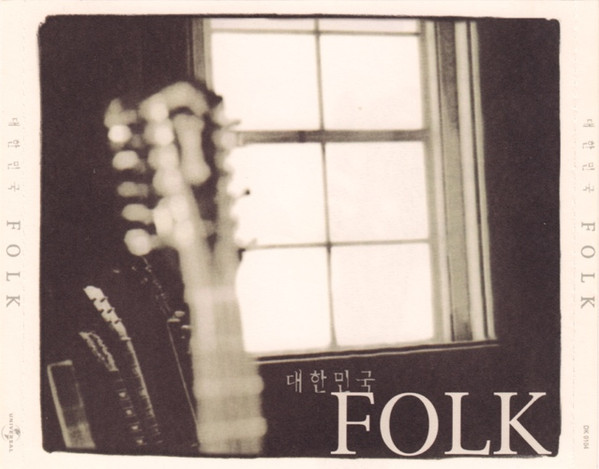 대한민국 Folk