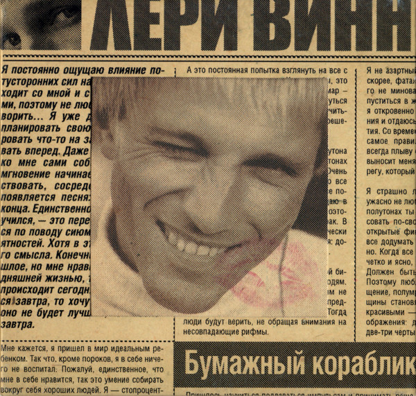 Бумажный Кораблик