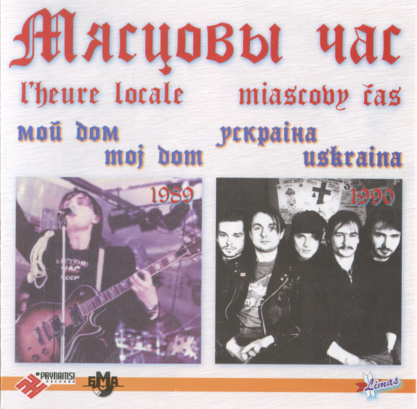 Мой Дом / Ускраіна = Moj Dom / Uskraina