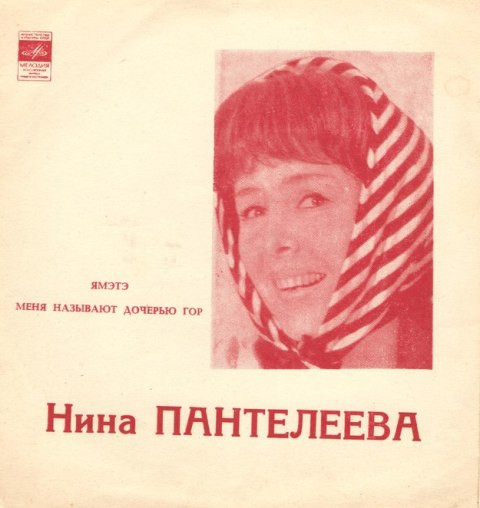 Ямэтэ / Меня Называют Дочерью Гор