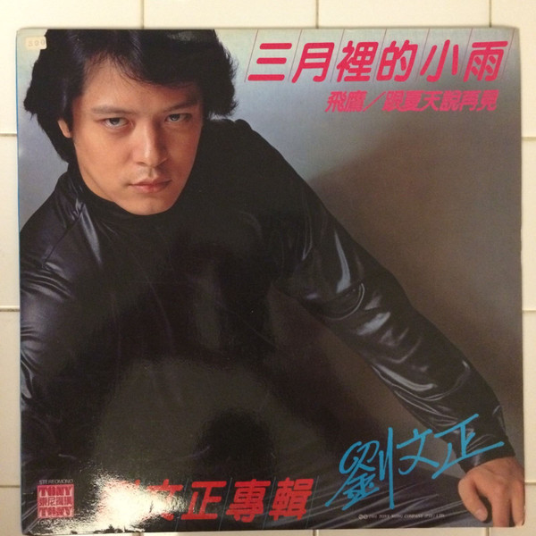 三月裡的小雨
