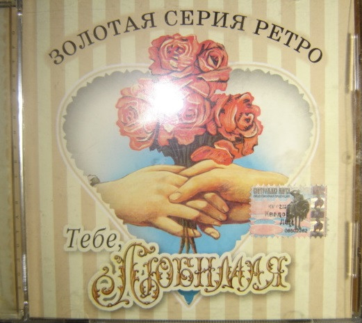 Тебе, Любимая