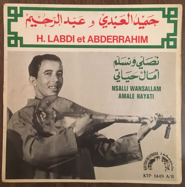 نصلي ونسلم / أمال حياتي = Nsalli Wansallam / Amale Hayati