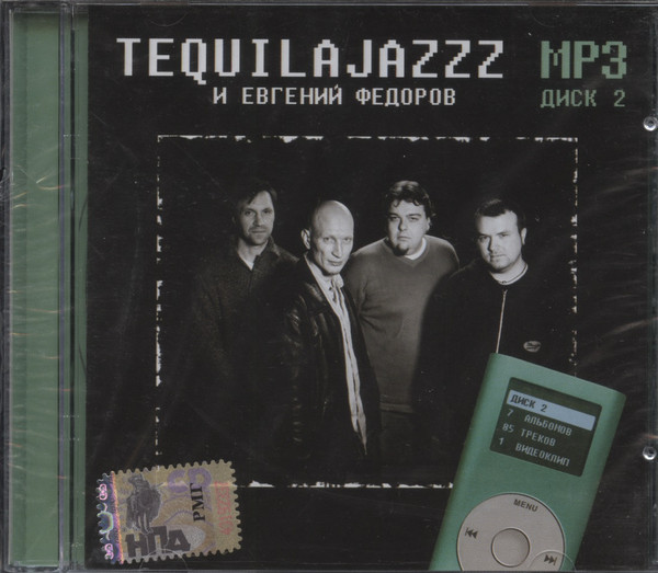 MP3 Диск 2