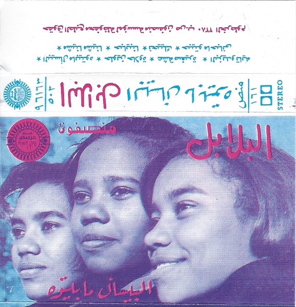 البيسأل ما بتيوه
