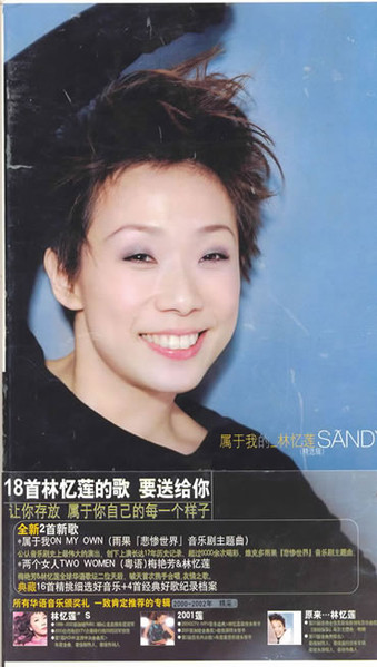属于我的林忆莲 My Sandy