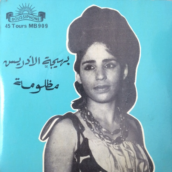 مظلومة