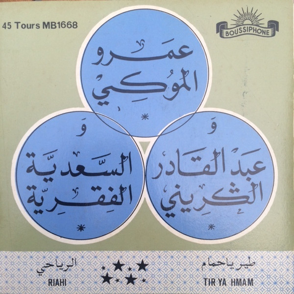 طير يا حمام / الرياحي = Tir Ya Hmam/ Riahi