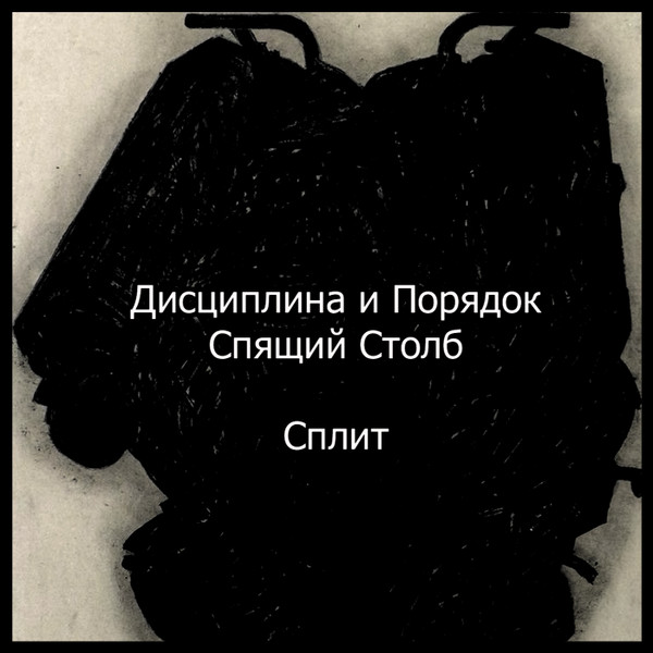 Сплит