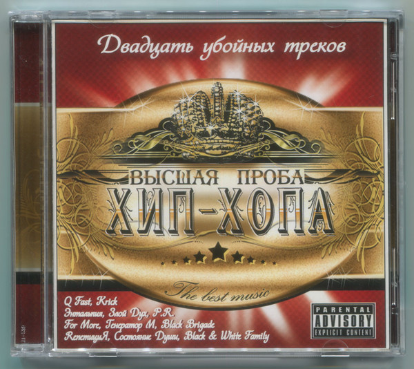 Высшая Проба Хип-Хопа