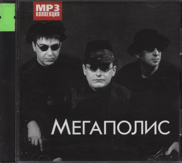 Mp3 Коллекция