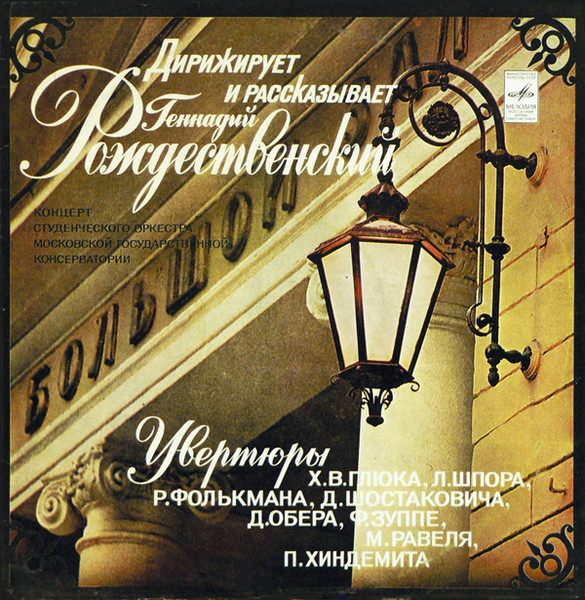 Увертюры