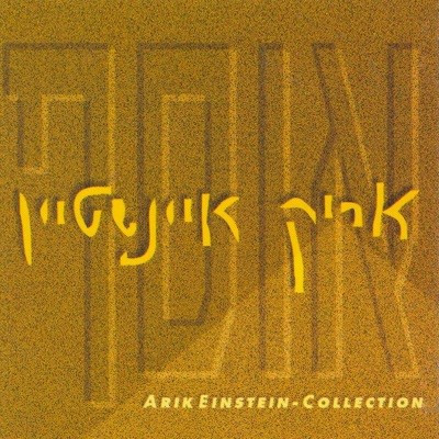 אוסף = Collection 