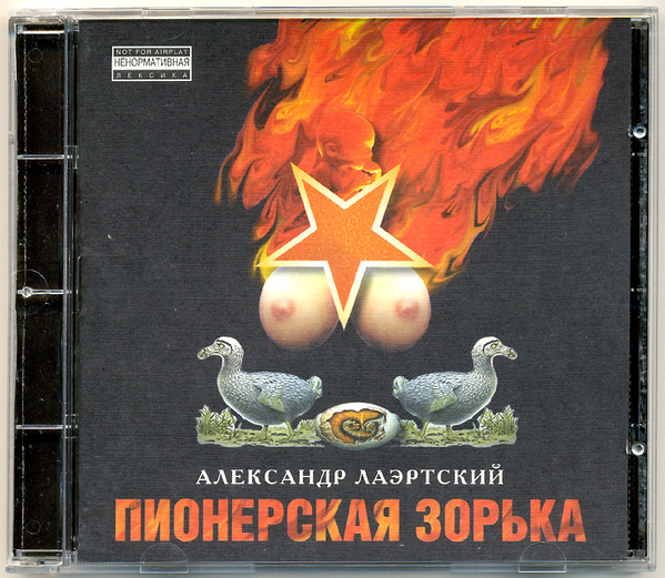 Пионерская Зорька