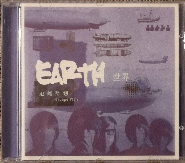 世界 = Earth