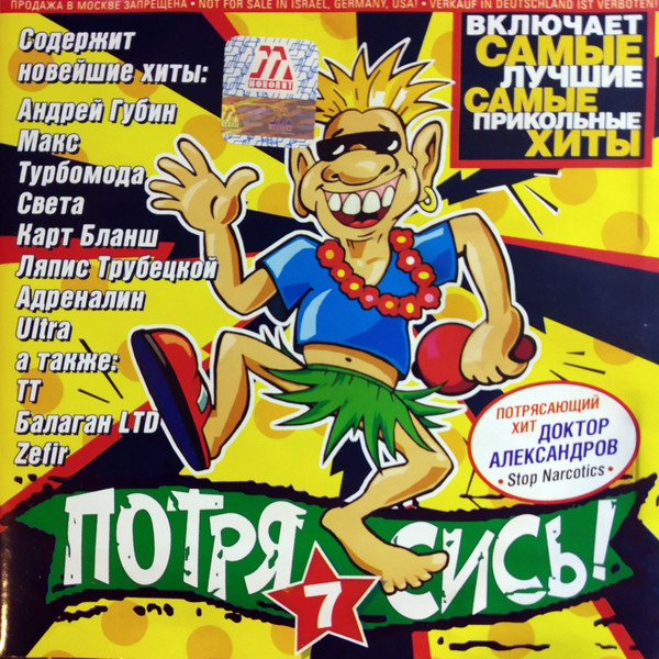 Потрясись! 7