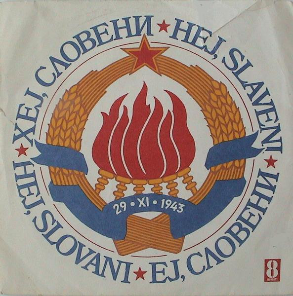 Хеј, Словени / Hej, Slaveni / Hej, Slovani / Еј, Словени