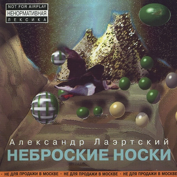 Неброские Носки