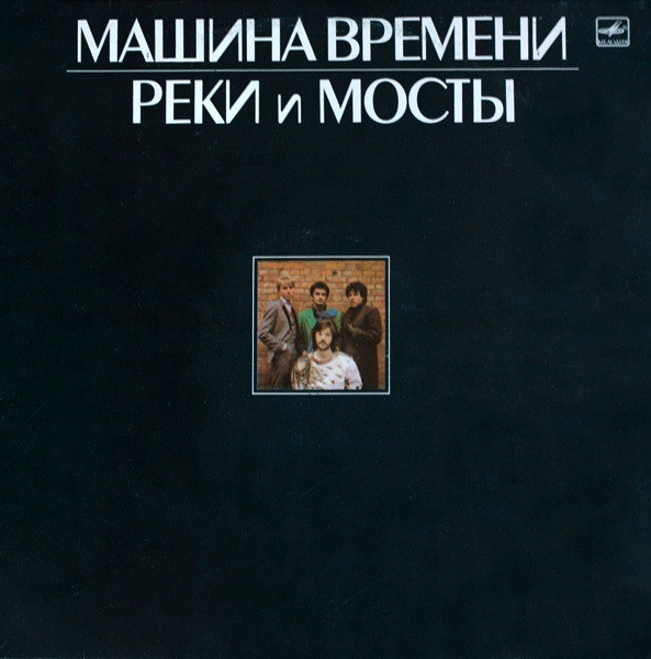 Реки И Мосты