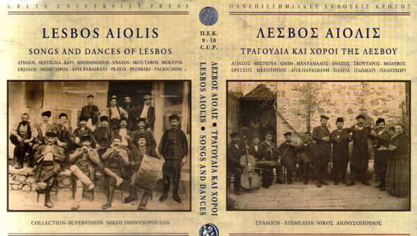 Lesbos Aiolis - Tunes And Songs Of Lesbos (Λέσβος Αιολίς - Τραγούδια και χοροί της Λέσβου)
