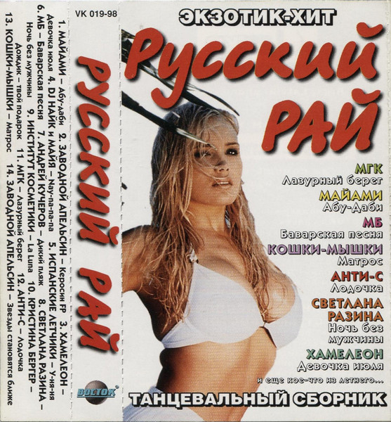 Русский Рай