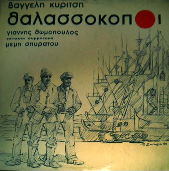 Θαλασσόκοποι