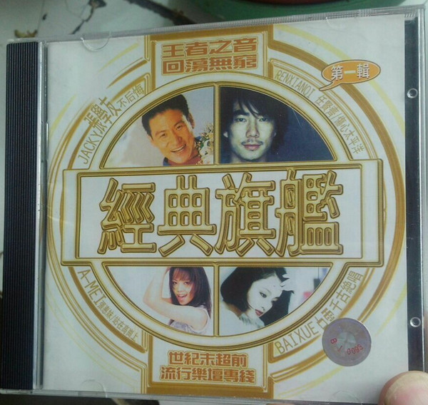 經典旗艦