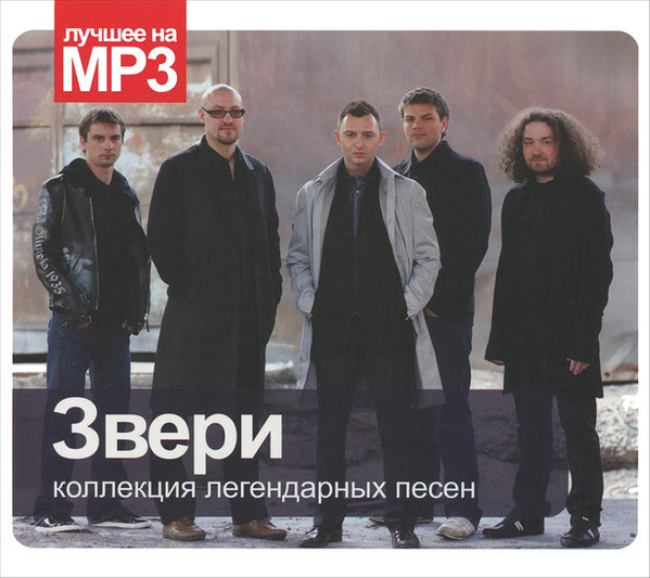 Коллекция Легендарных Песен