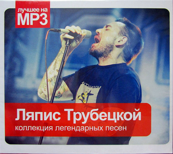 Коллекция Легендарных Песен