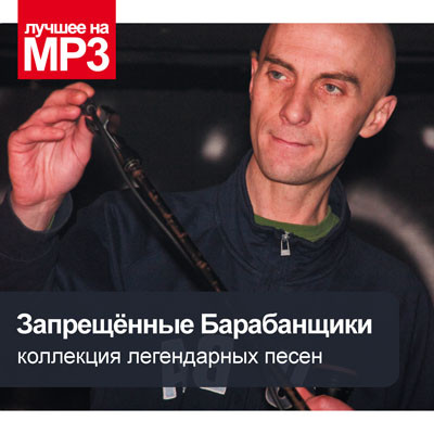 Коллекция Легендарных Песен