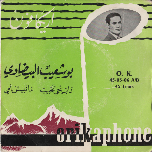 دَابَ جى لحبيب / مَا نتِيش أمي